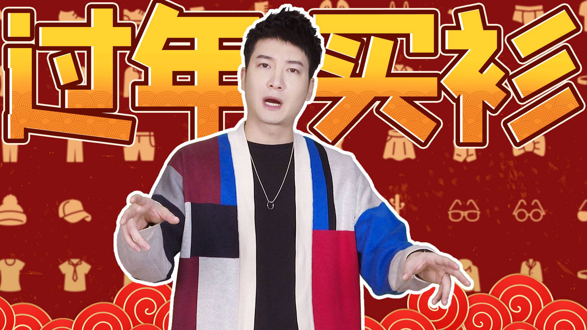 【粤知一二】你从什么时候开始,过年连新衣服都懒得买了?